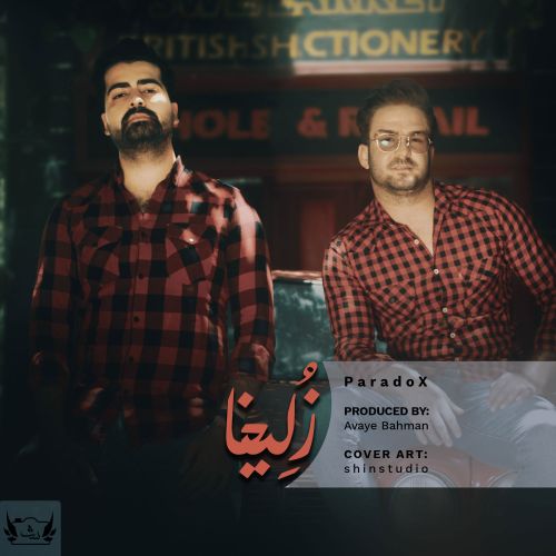 دانلود آهنگ زلیخا